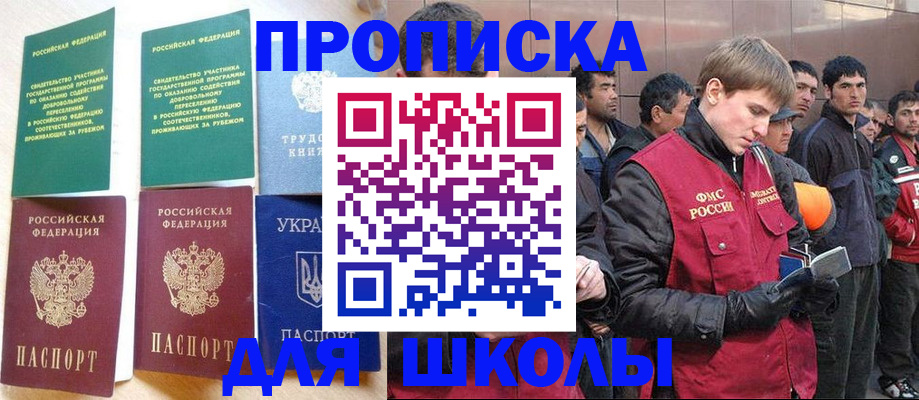 прописка 2025 в Ялуторовске