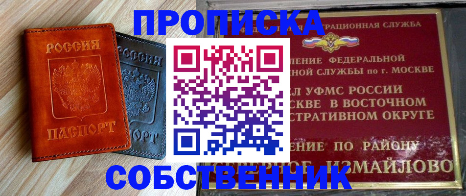 прописка регистрация в Ялуторовске